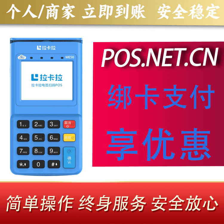 宁波拉卡拉电签POS机