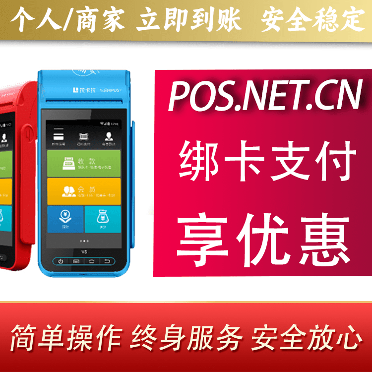宁波拉卡拉智能pos机