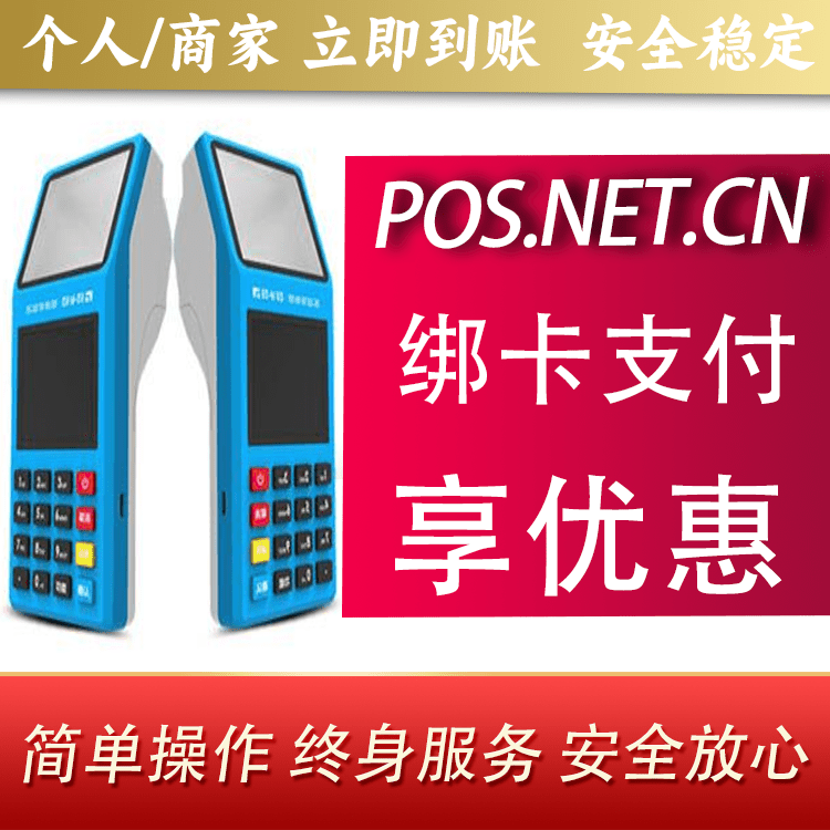 宁波拉卡拉超级收款宝POS机