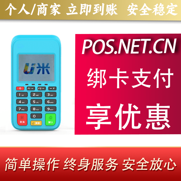 宁波U米电签