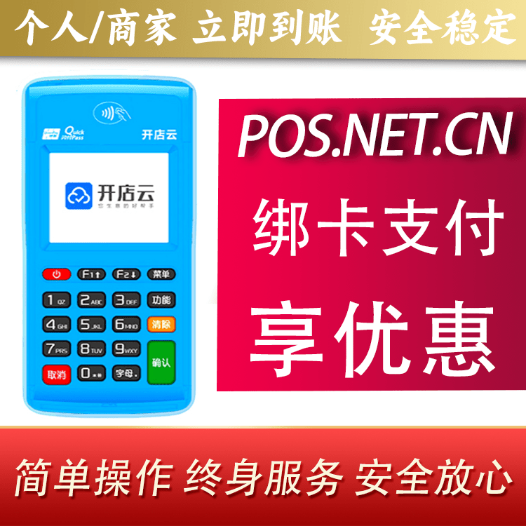 宁波开店云电签pos