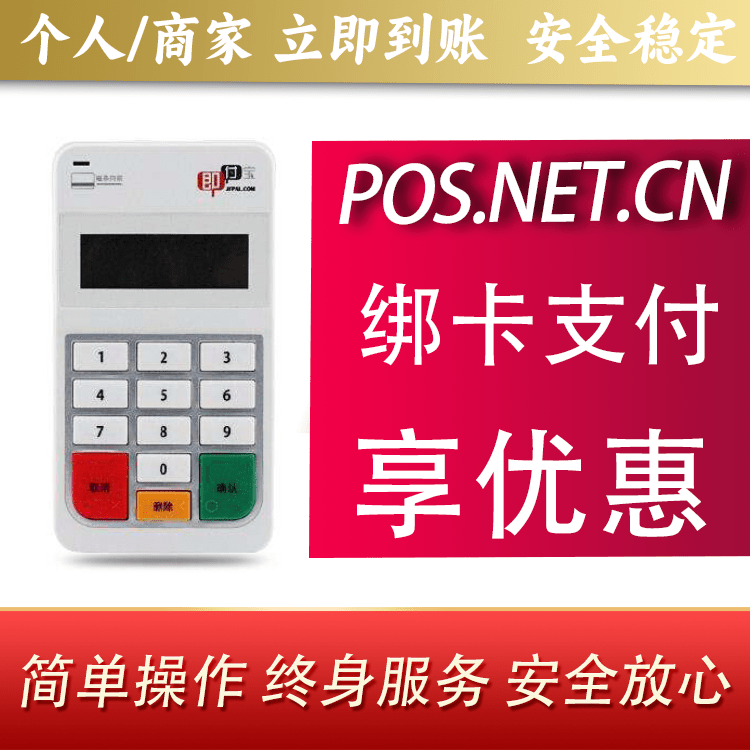 宁波即付宝电签POS