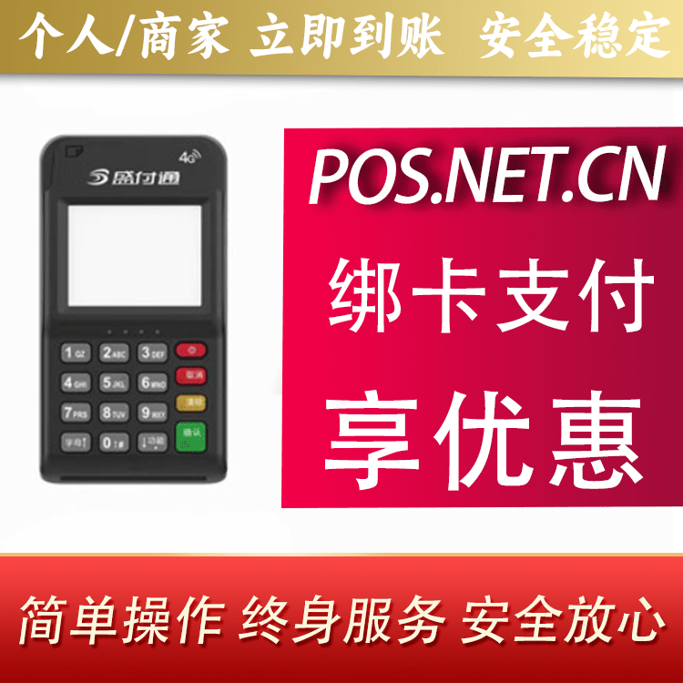 宁波通付MPOS