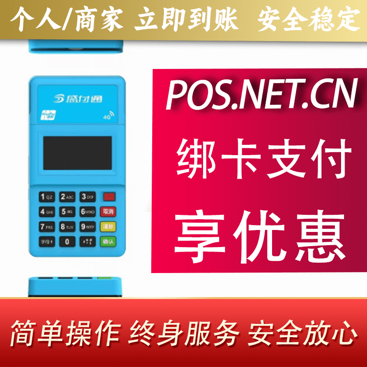 宁波盛付通电签POS