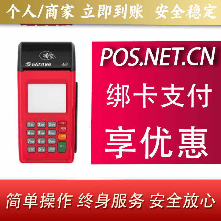 宁波盛付通大POS
