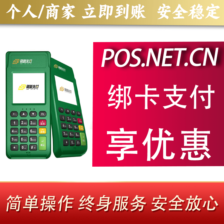 宁波刷新支付电签