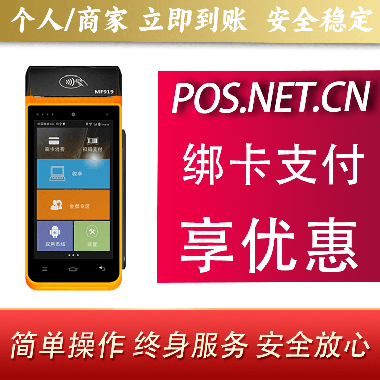 宁波海科智能POS机