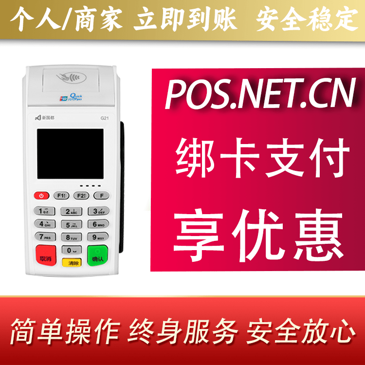 宁波海科无线pos