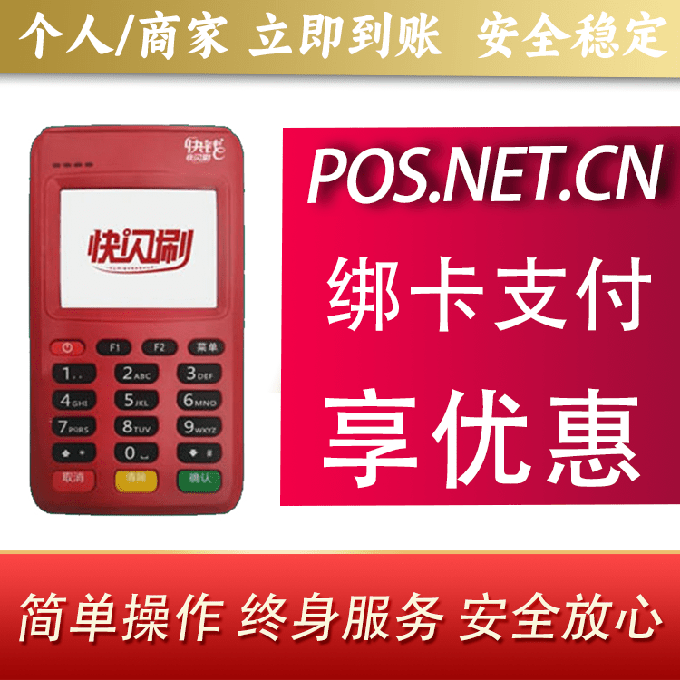 宁波快闪刷电签POS机