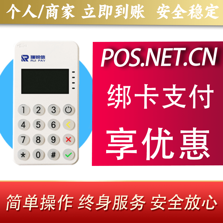 宁波瑞银信MPOS