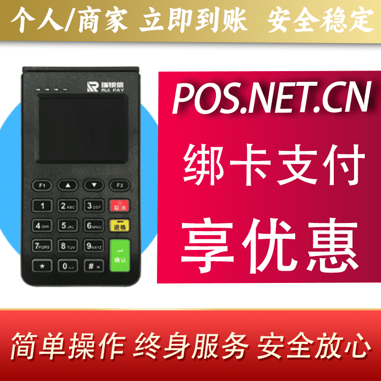 宁波瑞银信电签机