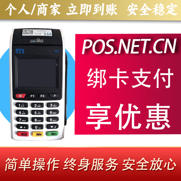 宁波瑞银信大POS