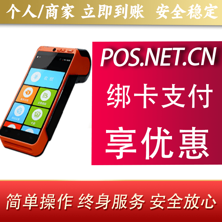 宁波合利宝智能POS