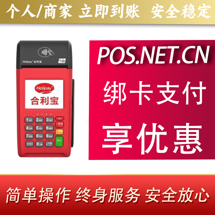 宁波合利宝大POS