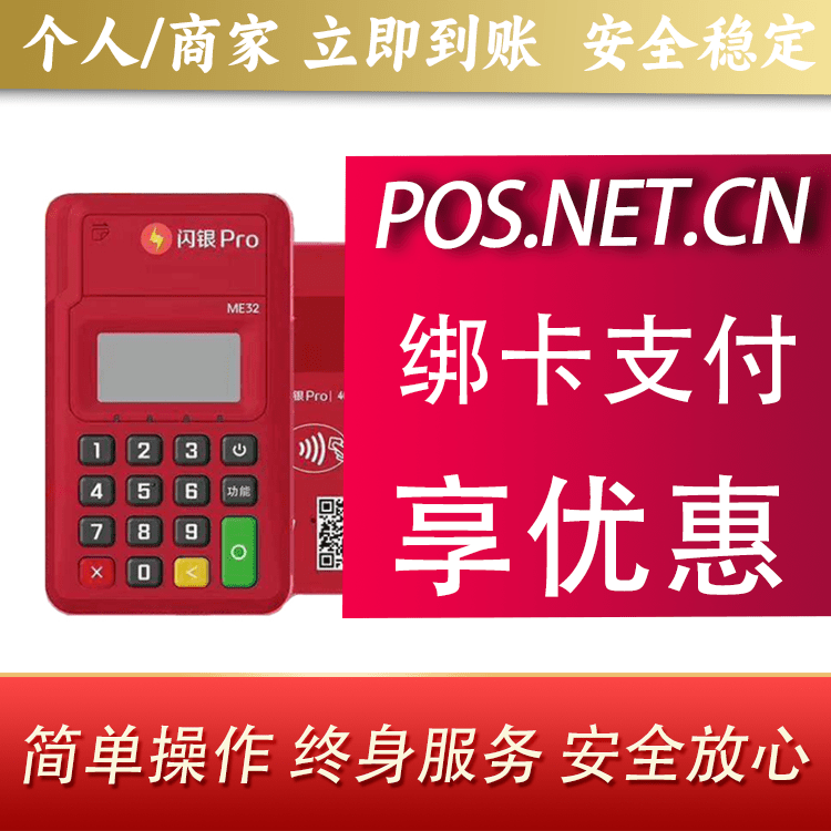 宁波闪银Pro智能支付终端