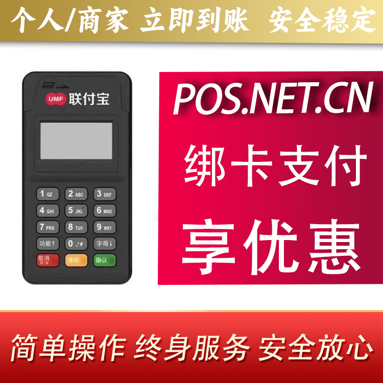 宁波联付宝MPOS智能收款