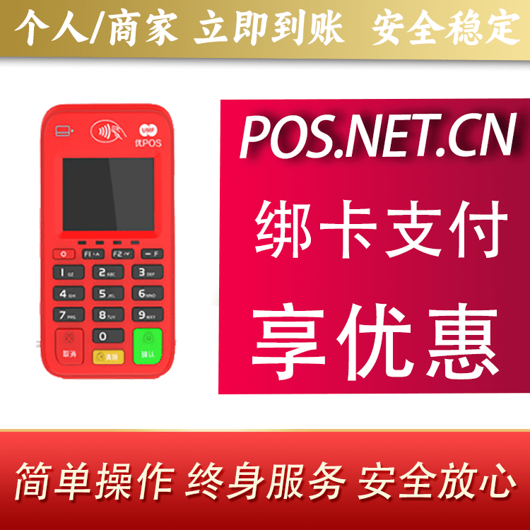 宁波联动优势电签POS终端