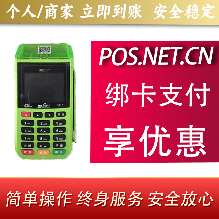 宁波随行付大POS