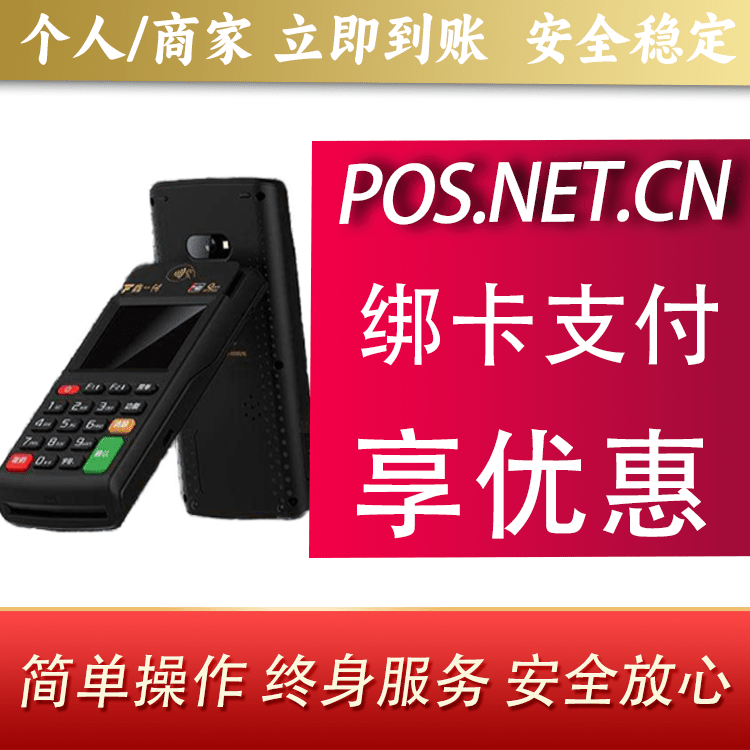 宁波鑫一付智能POS