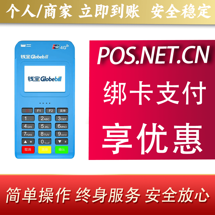 宁波钱宝MPOS蓝牙支付