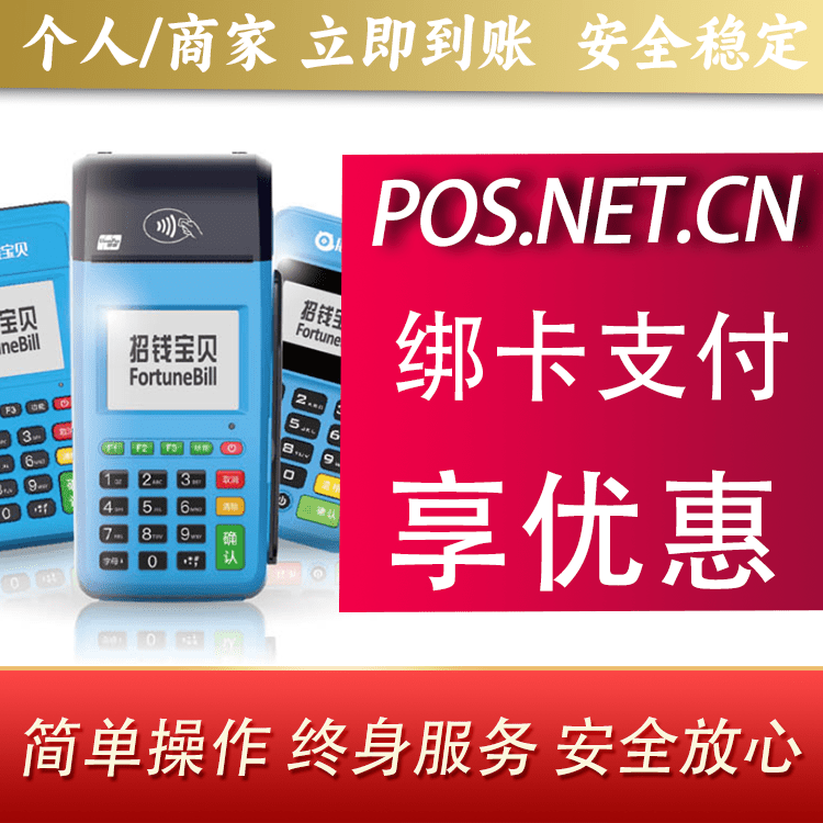 宁波钱大宝POS