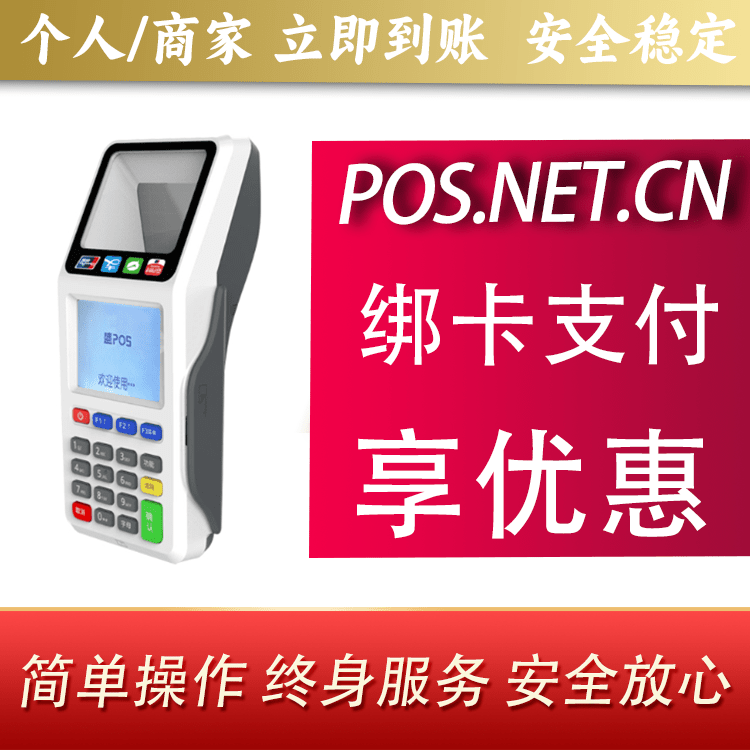 宁波超级盛POS智能