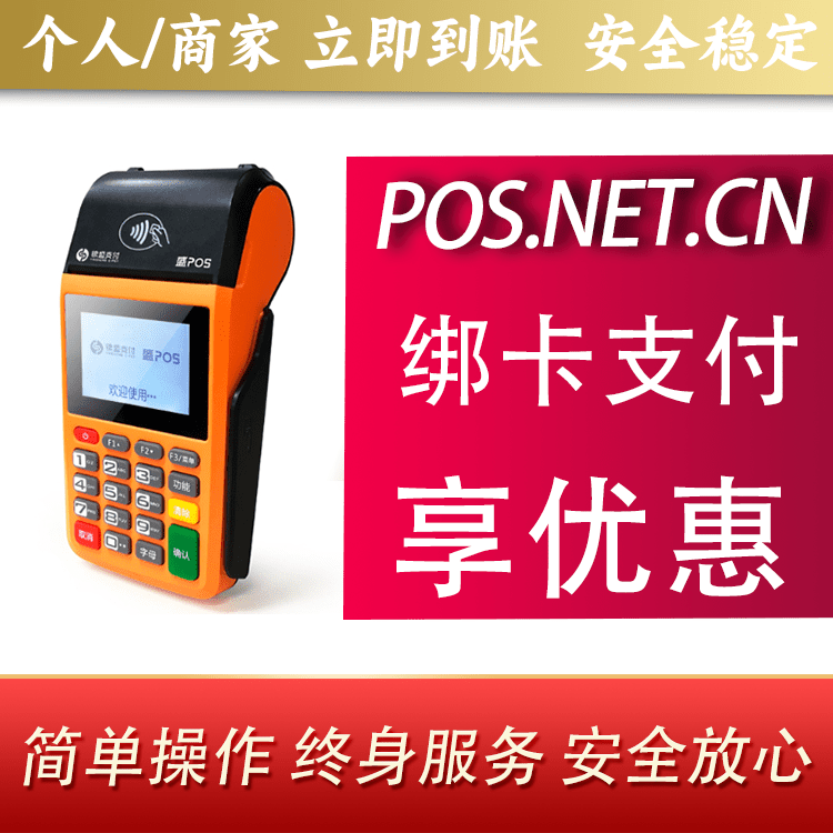 宁波盛POS