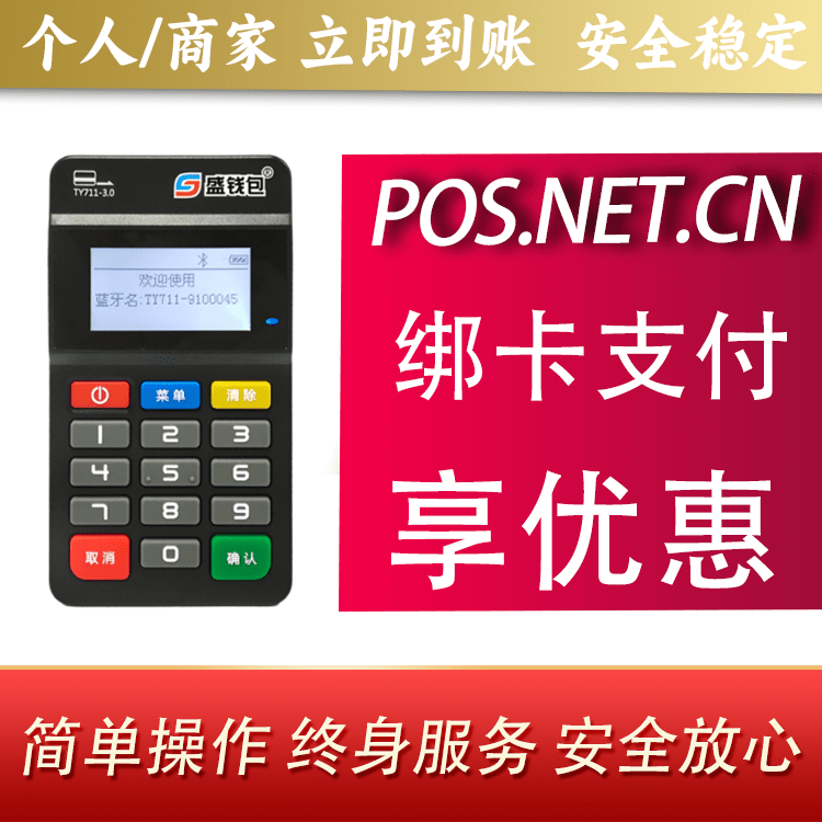 宁波盛钱包MPOS