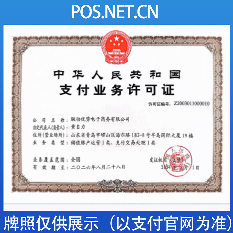 宁波联动优势支付牌照
