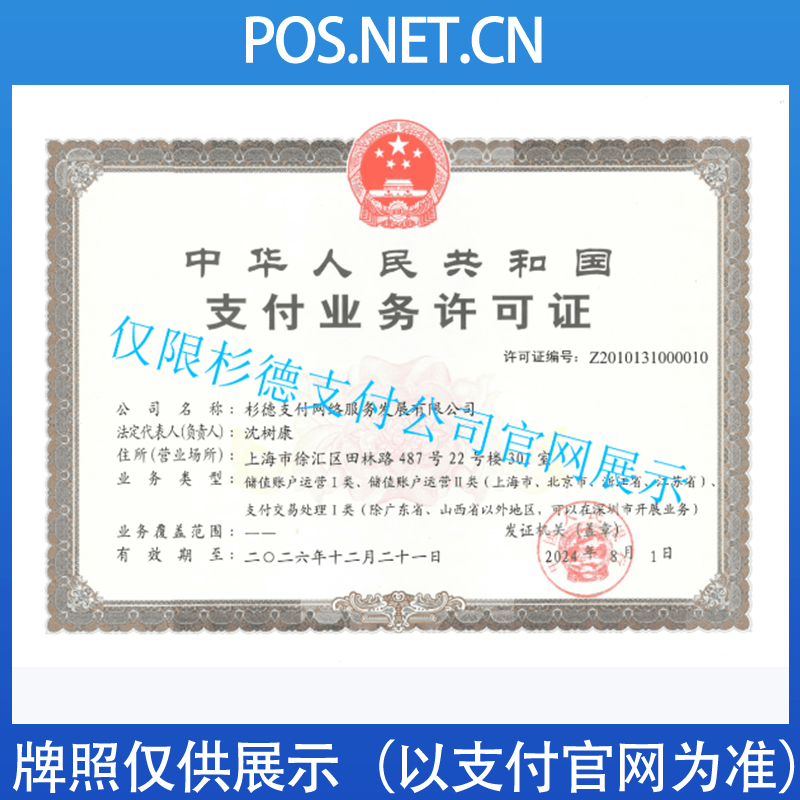 宁波杉德支付牌照