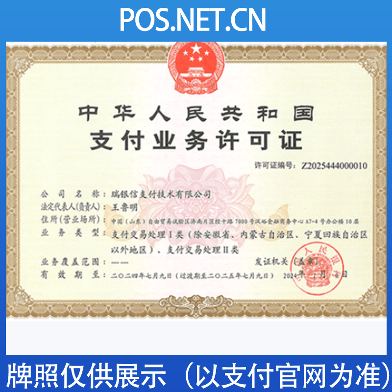 宁波瑞银信支付牌照
