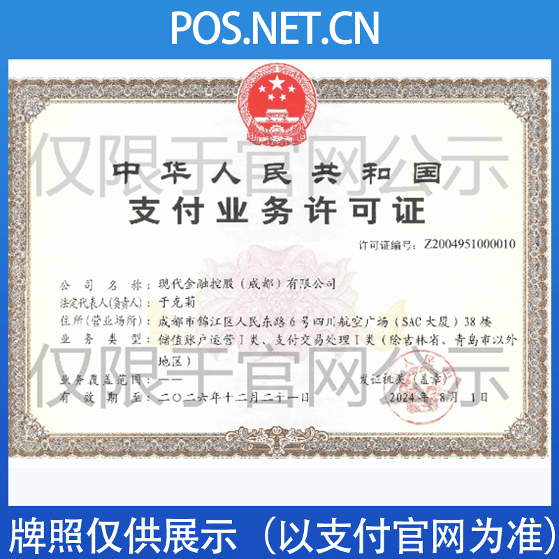 宁波现代金控支付牌照