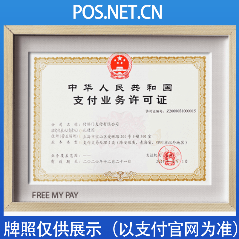 宁波付临门支付牌照